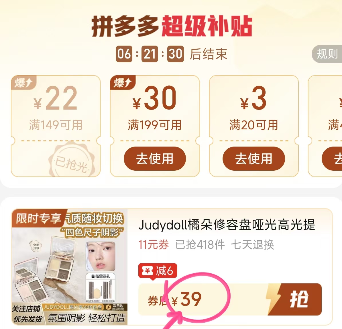 橘朵高光修容一体盘 赠眼线笔+粉扑拍1得3 39元 - 线报酷