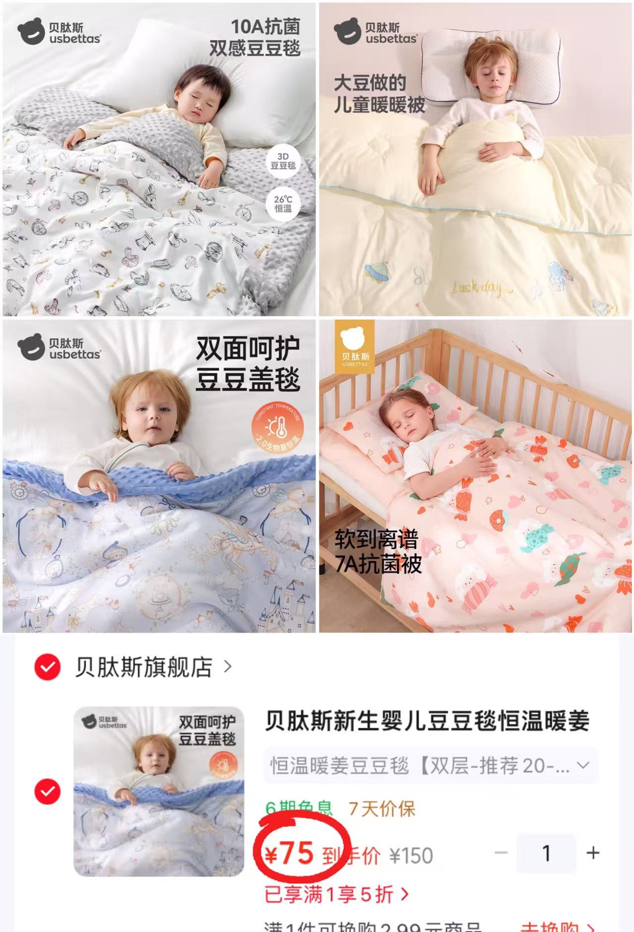 贝肽斯恒温暖姜豆豆毯 75元 - 86线报