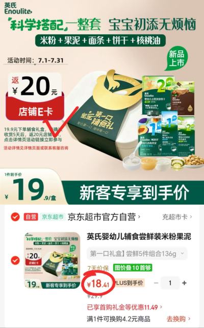 英氏婴儿辅食尝鲜礼包拍1发5件 18.4元 - 86线报 英氏婴儿辅食尝鲜礼包拍1发5件 18.4元 - 86线报