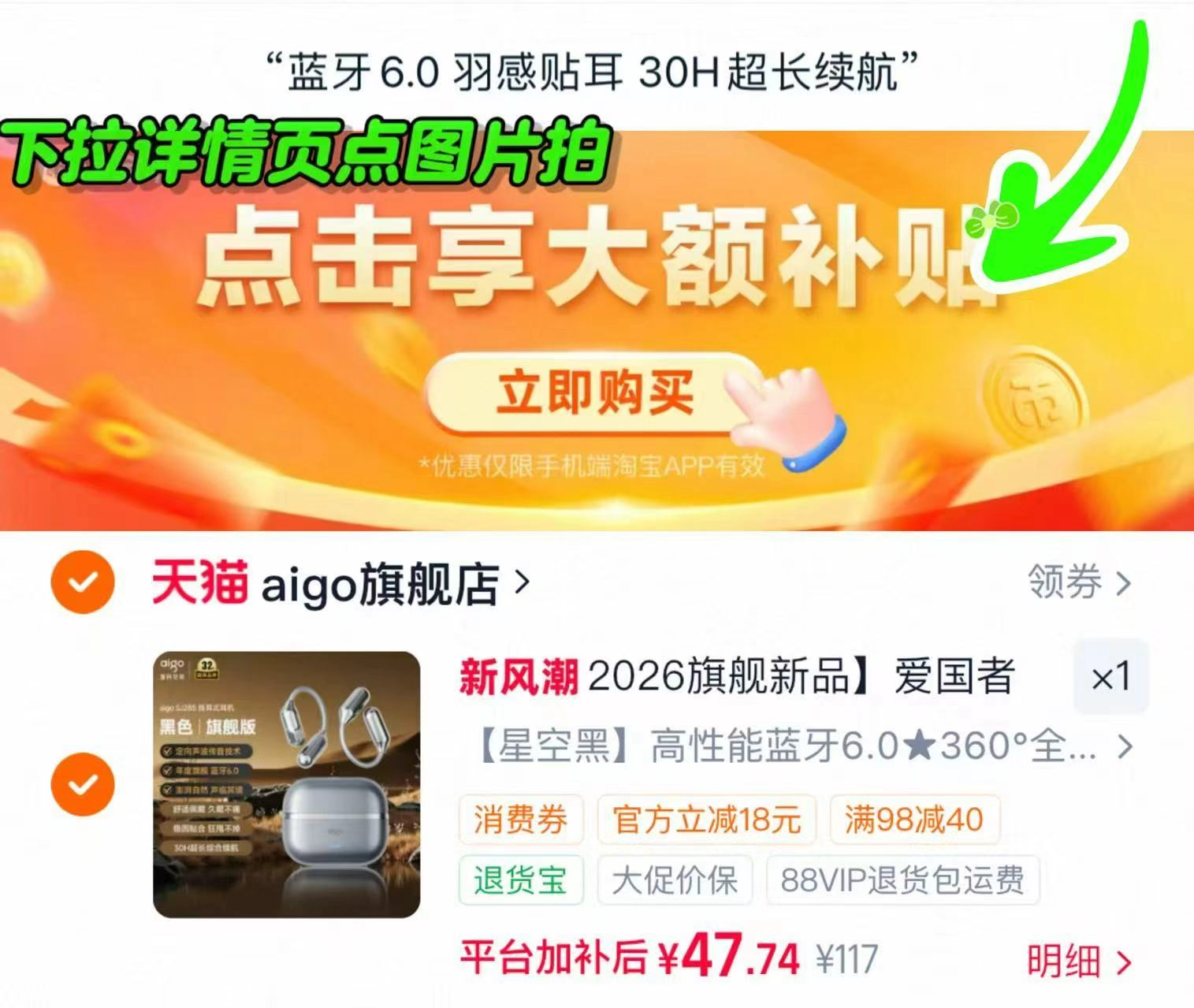 爱国者Aigo蓝牙耳机挂耳式无线不入耳2026新款骨传导超长续航运动跑步 47.7元 - 86线报 爱国者Aigo蓝牙耳机挂耳式无线不入耳2026新款骨传导超长续航运动跑步 47.7元 - 86线报