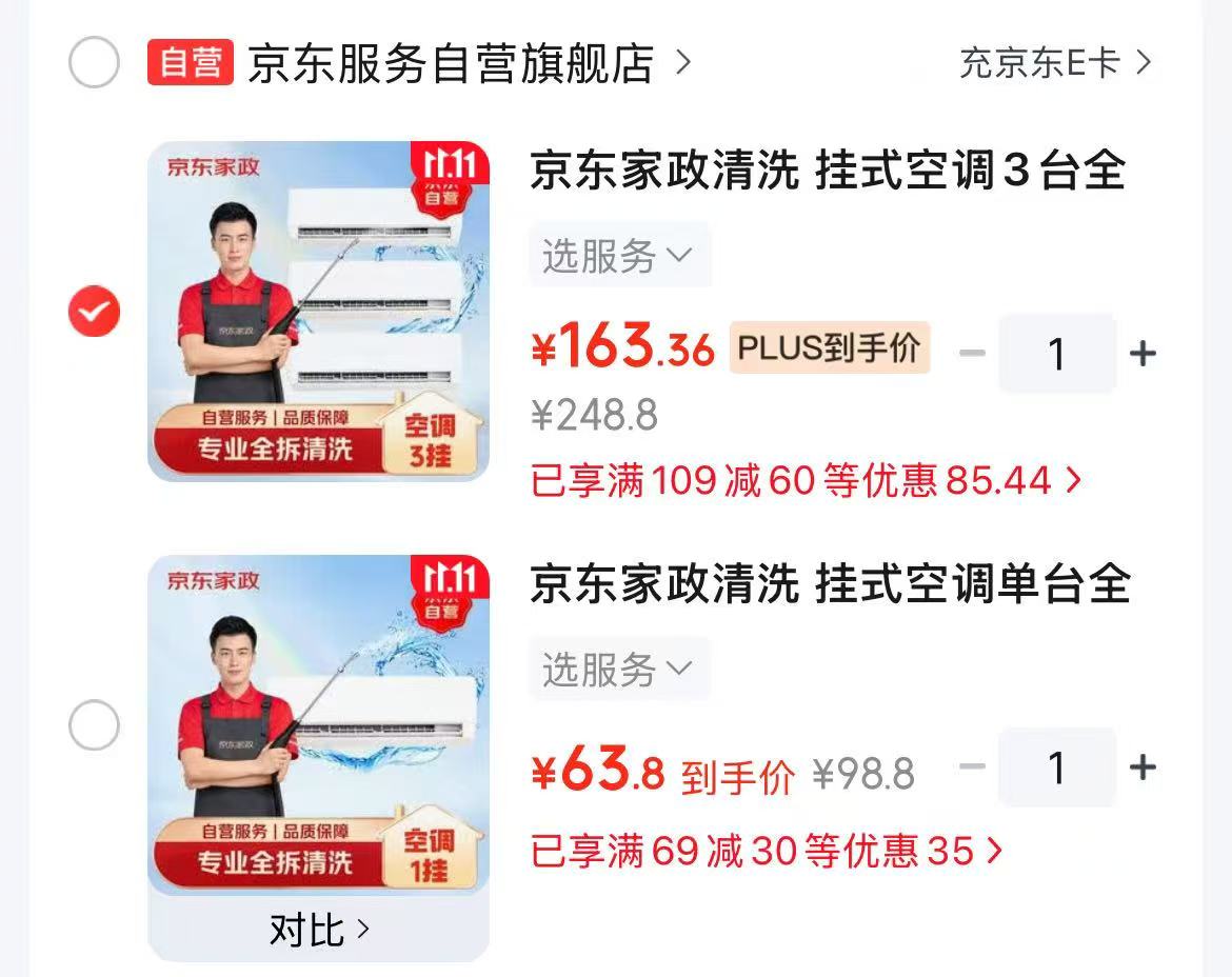 京东服务空调单挂全拆洗 63.8元 - 86线报