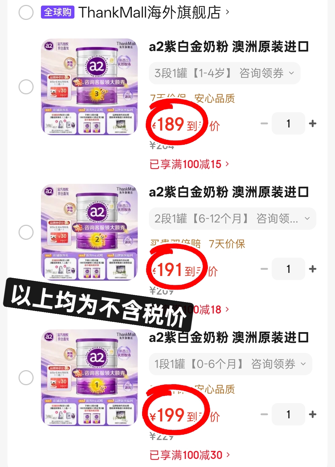 A2紫白金版奶粉1段 219.8元,A2紫白金版奶粉2段 210元 - 86线报 A2紫白金版奶粉1段 219.8元,A2紫白金版奶粉2段 210元 - 86线报