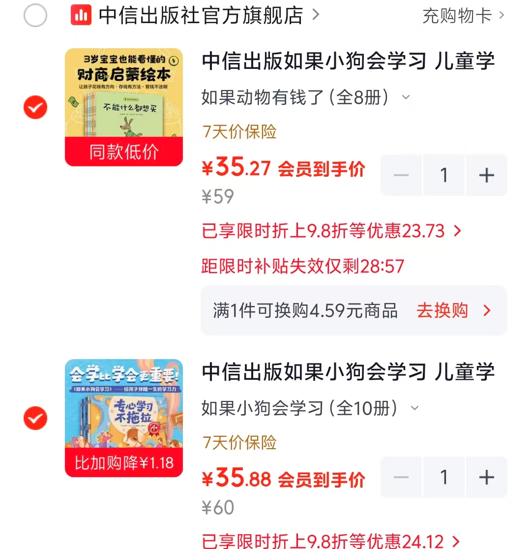 如果动物有钱了8册 35.2元，如果小狗会学习10册 35.8元 - 86线报