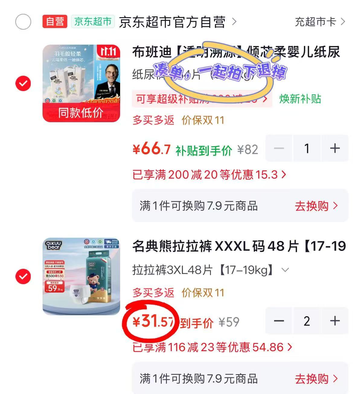 名典熊尿不湿拍2件 63.1元 - 清风线报