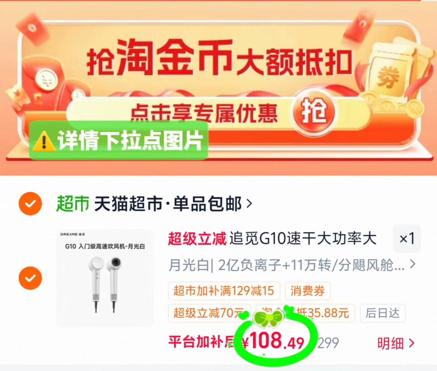 追觅G10高速吹风机 108元 - 86线报