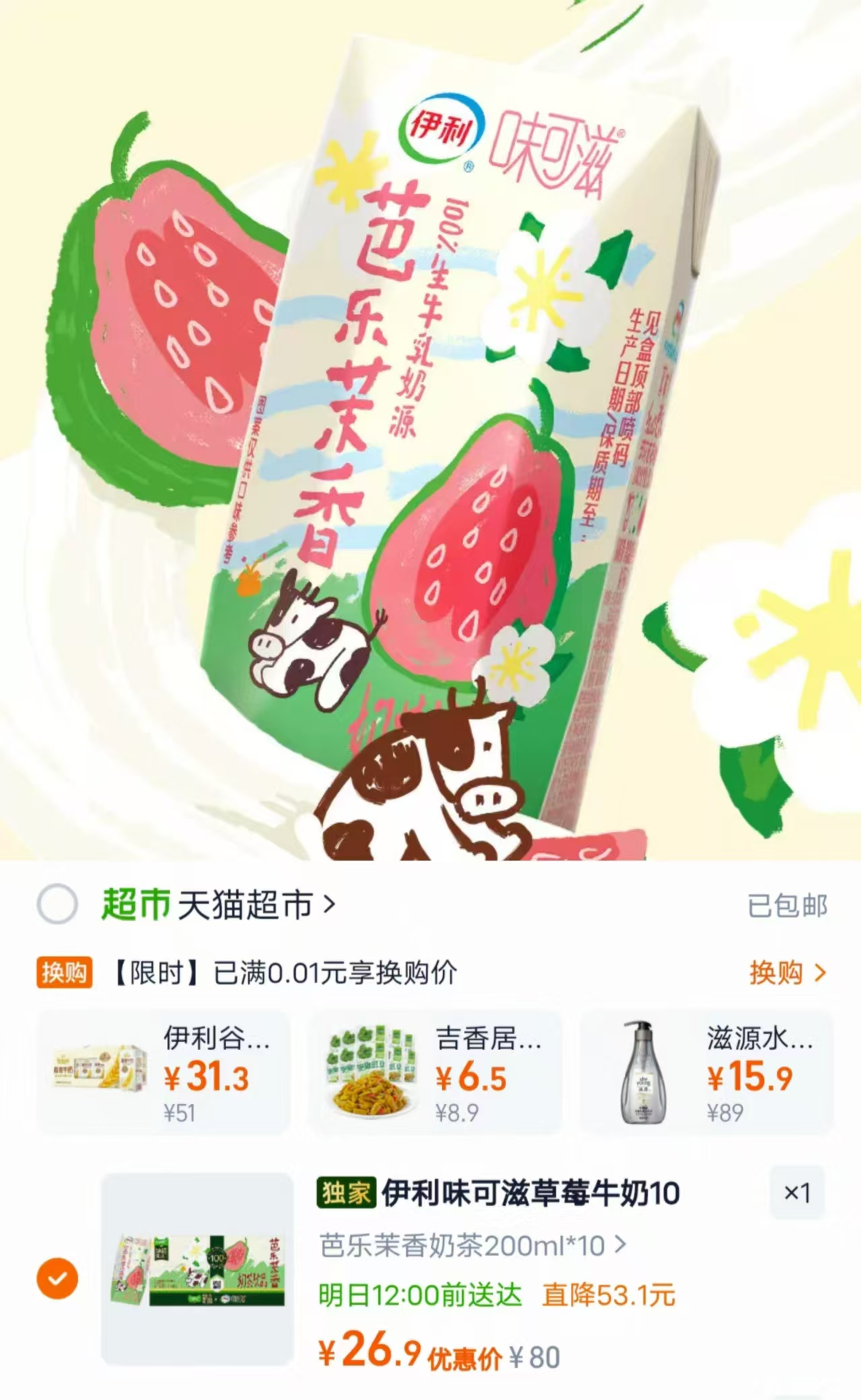 🐱超 抢‼伊利味可滋生牛乳 200ml/盒💰2.6‼ 200ml/盒💰2.6‼ - 86线报