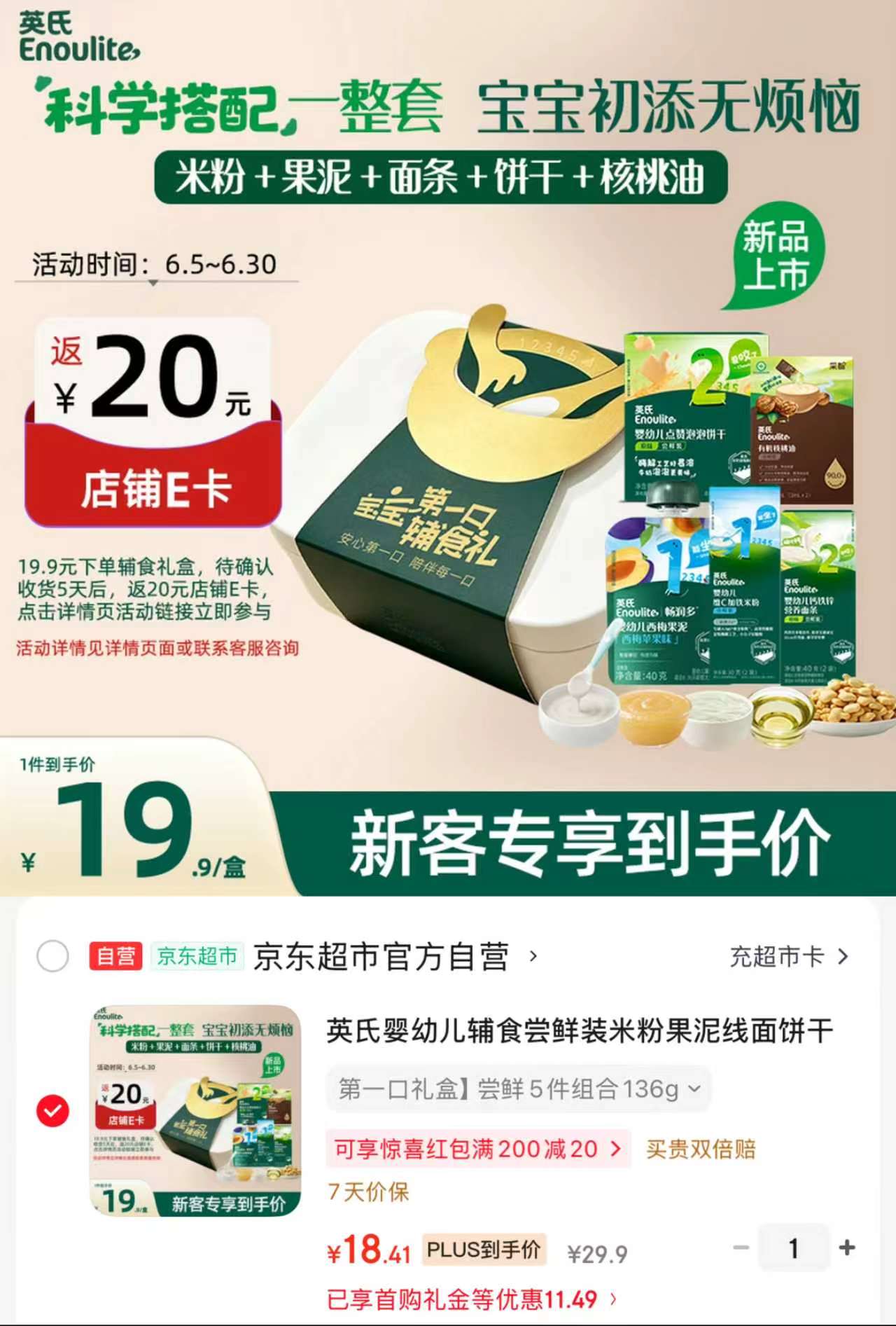 英氏辅食尝鲜拍1发5盒 18.4元 - 线报酷