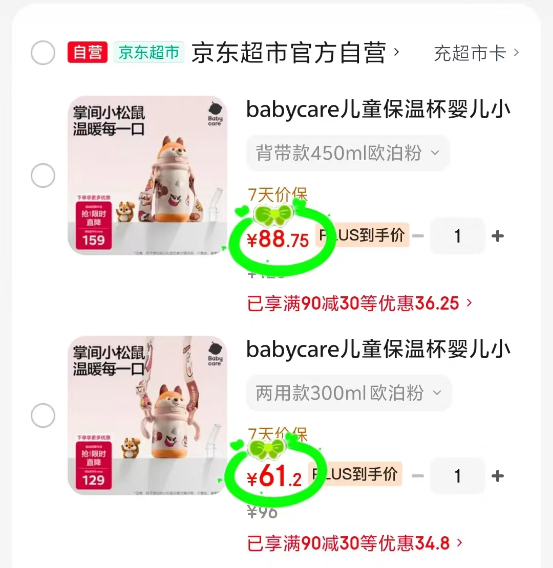 火火兔直饮吸管杯500ml 36.6元,babycare小松鼠保温杯300ml款 61.2元 - 86线报 火火兔直饮吸管杯500ml 36.6元,babycare小松鼠保温杯300ml款 61.2元 - 86线报