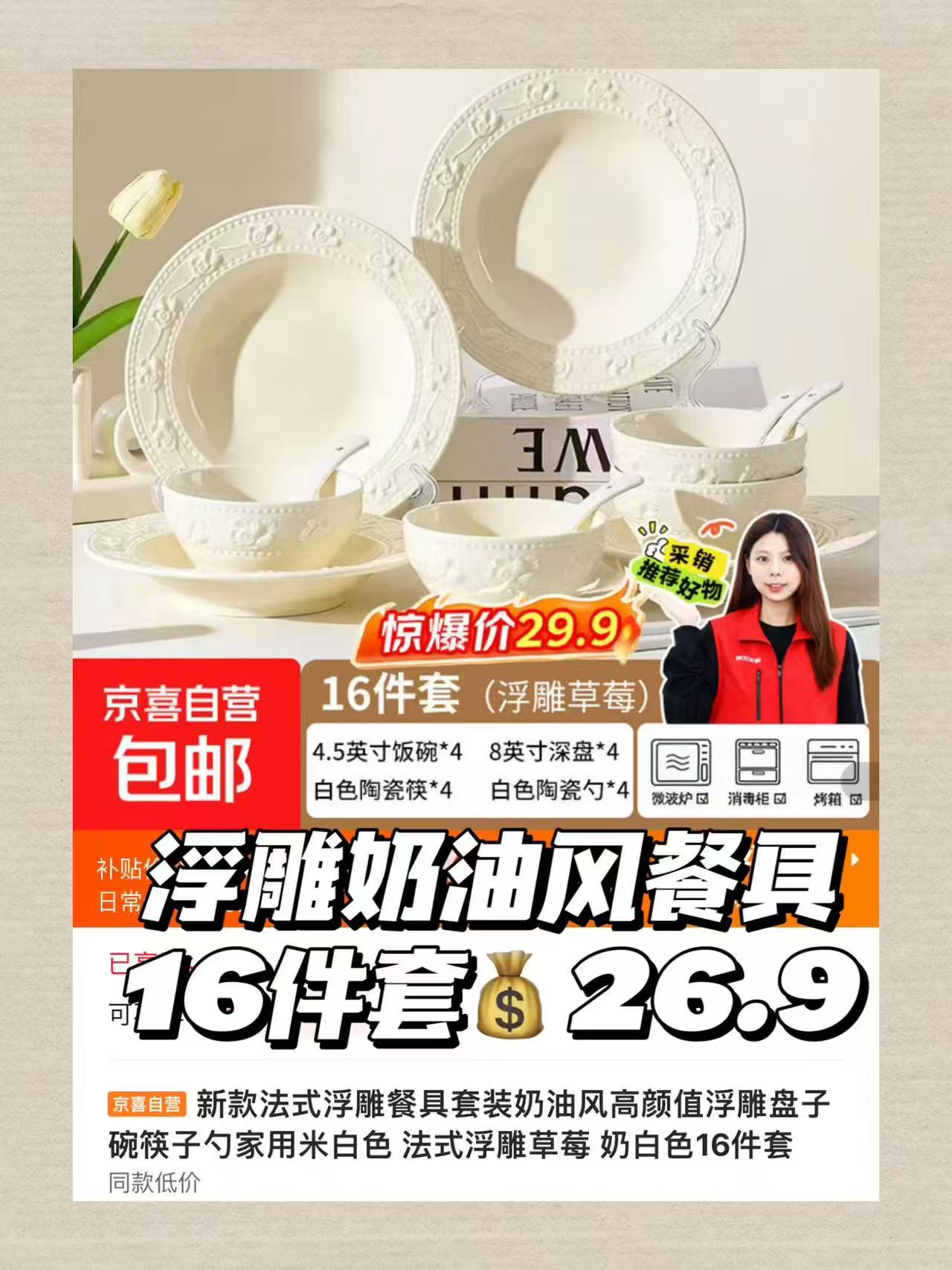 浮雕奶油风餐具16件 26.9元 - 86线报