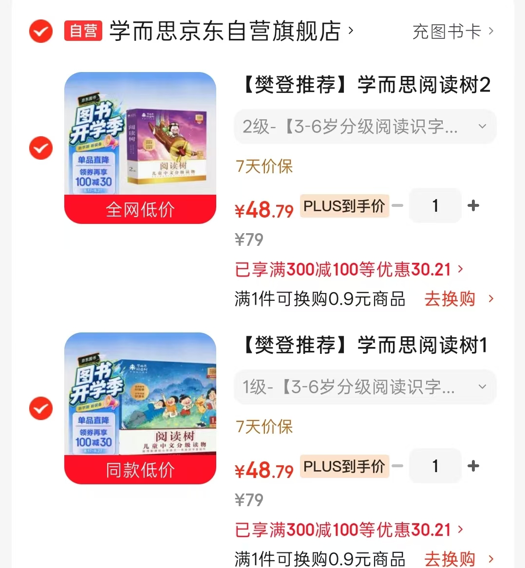学而思阅读树儿童中文分级读物1级10册 48.7元 - 86线报