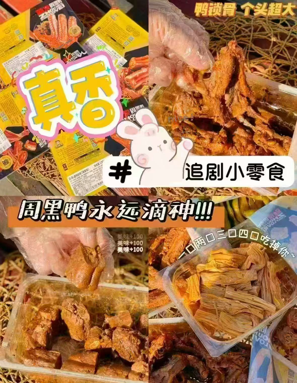 周黑鸭卤货锁鲜装任选5盒 39.9元 - 86线报