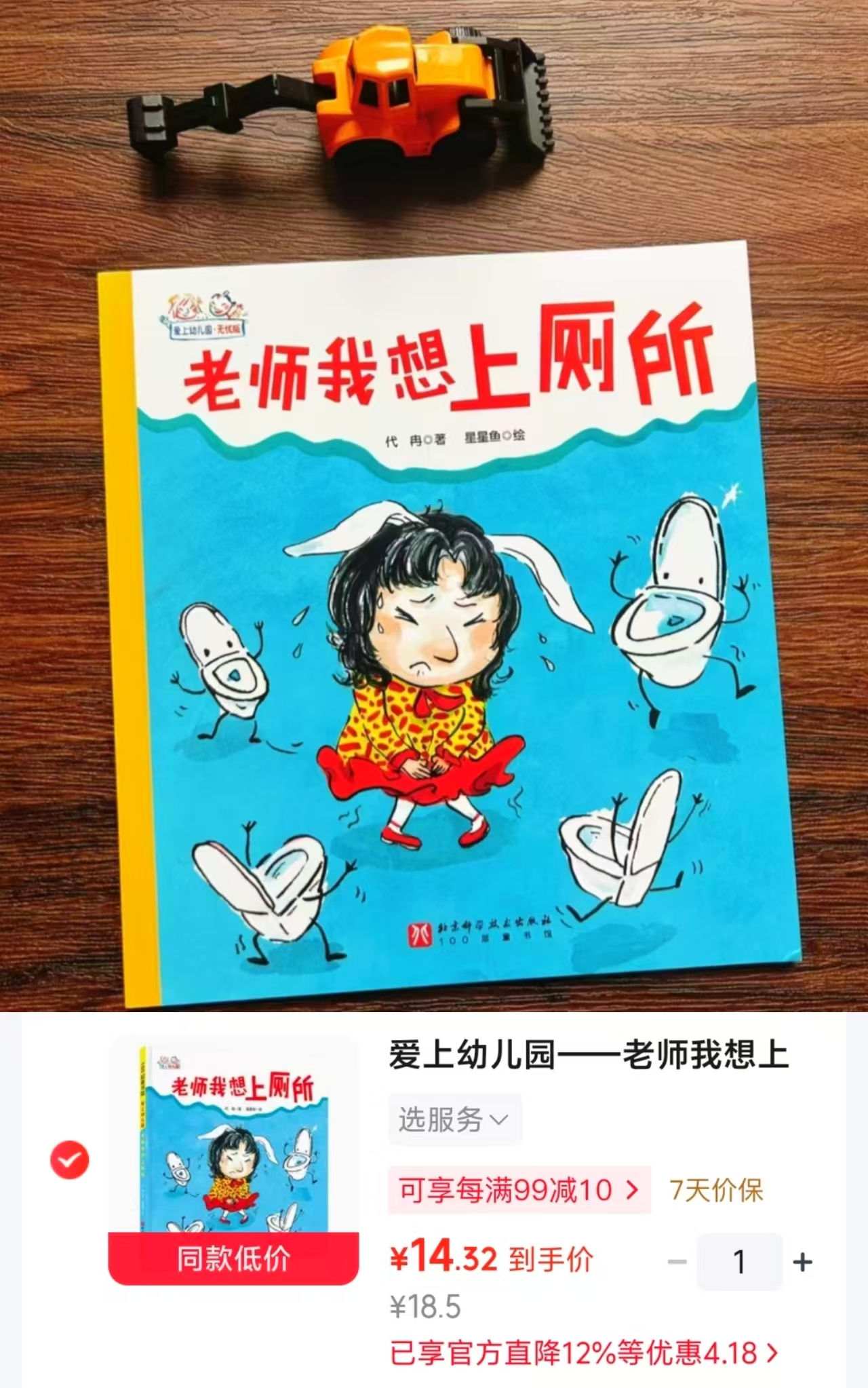老师我想上厕所 14元 - 86线报 老师我想上厕所 14元 - 86线报