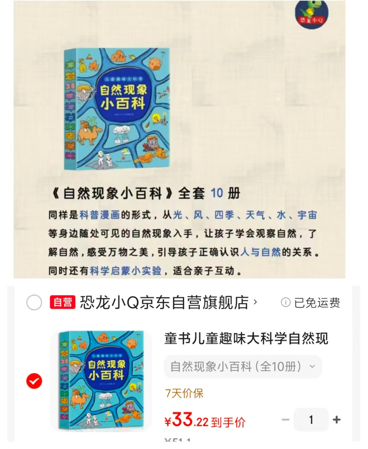 儿童趣味大科学自然现象小百科套装10册 33.2元 - 86线报 儿童趣味大科学自然现象小百科套装10册 33.2元 - 86线报