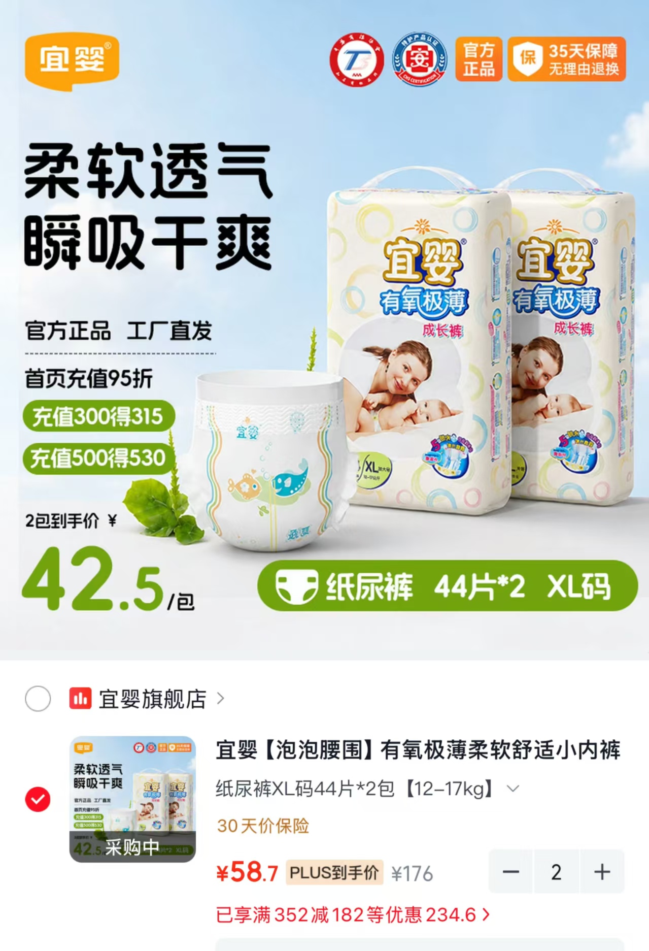搶🔥宜婴有氧极薄尿不湿 💰29.3🉐最多72片‼ 💰29.3🉐最多72片‼ - 86线报