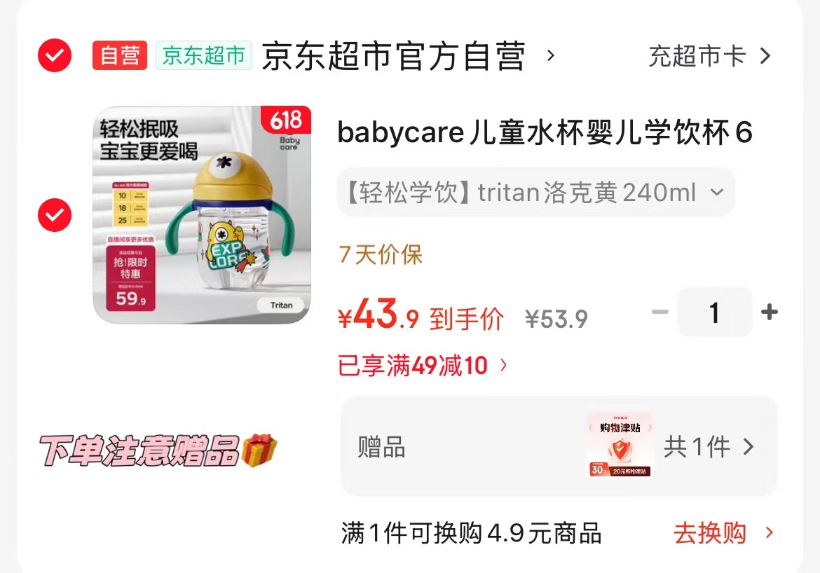 速‼️bbc儿童水杯🈴集 1️⃣tritan 240ml💰23.9 - 86线报