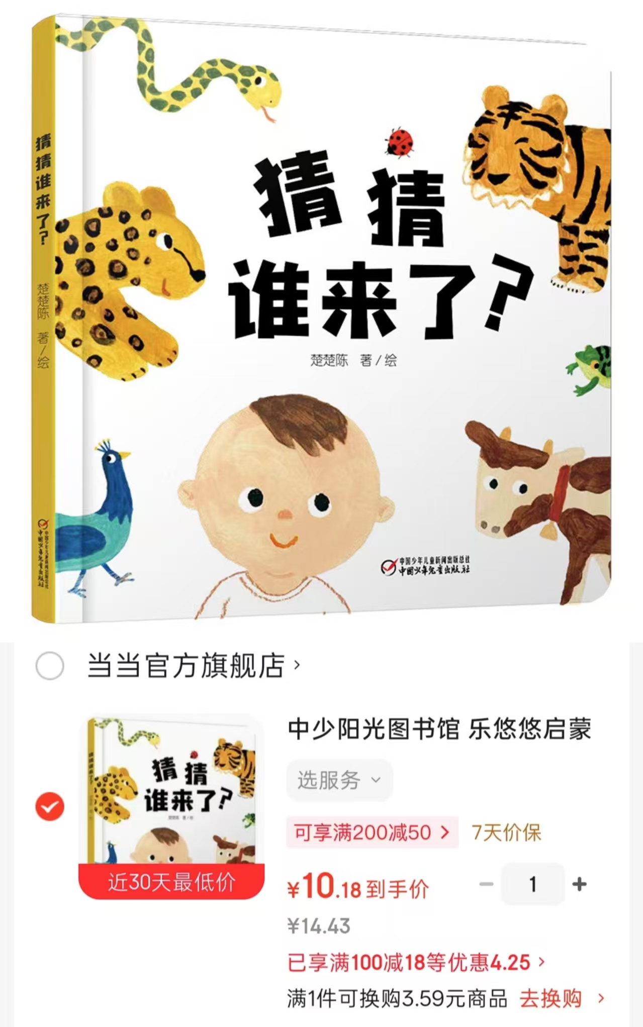 0-4岁启蒙图画书系列 10.1元 - 86线报