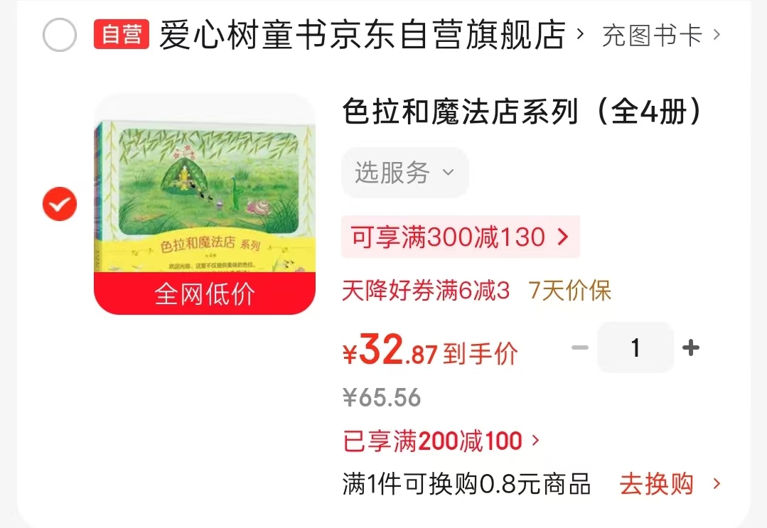 色拉和魔法店系列全4册 32.8元 - 86线报