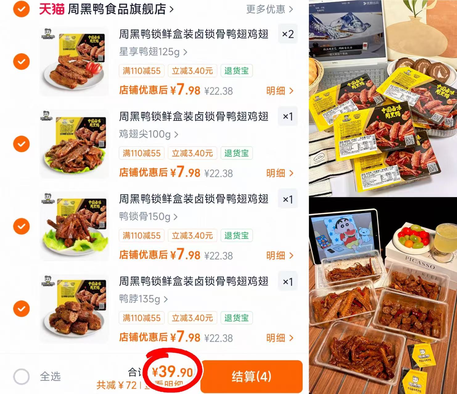 周黑鸭锁鲜盒装鸭脖+鸭翅+鸡翅尖卤味零食拍5盒 39.9元 - 线报酷