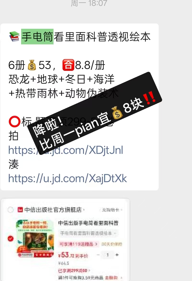 手电筒看里面科普透视绘本6册 45.9元 - 86线报 手电筒看里面科普透视绘本6册 45.9元 - 86线报