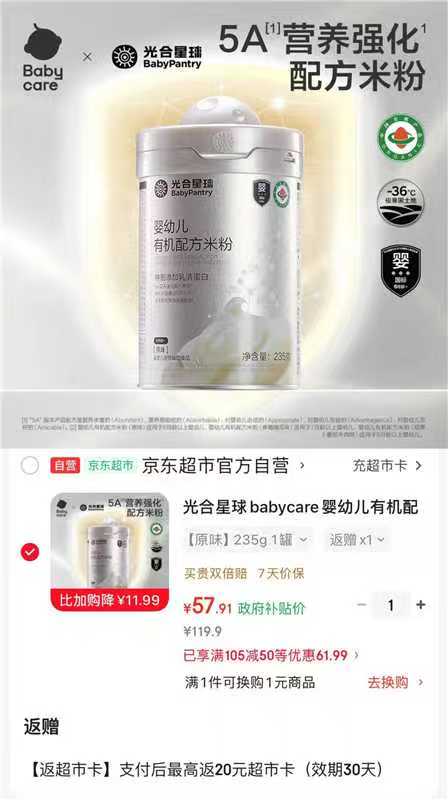 bbc光合星球宝宝有机米粉235g/罐 37.9元 - 86线报 bbc光合星球宝宝有机米粉235g/罐 37.9元 - 86线报