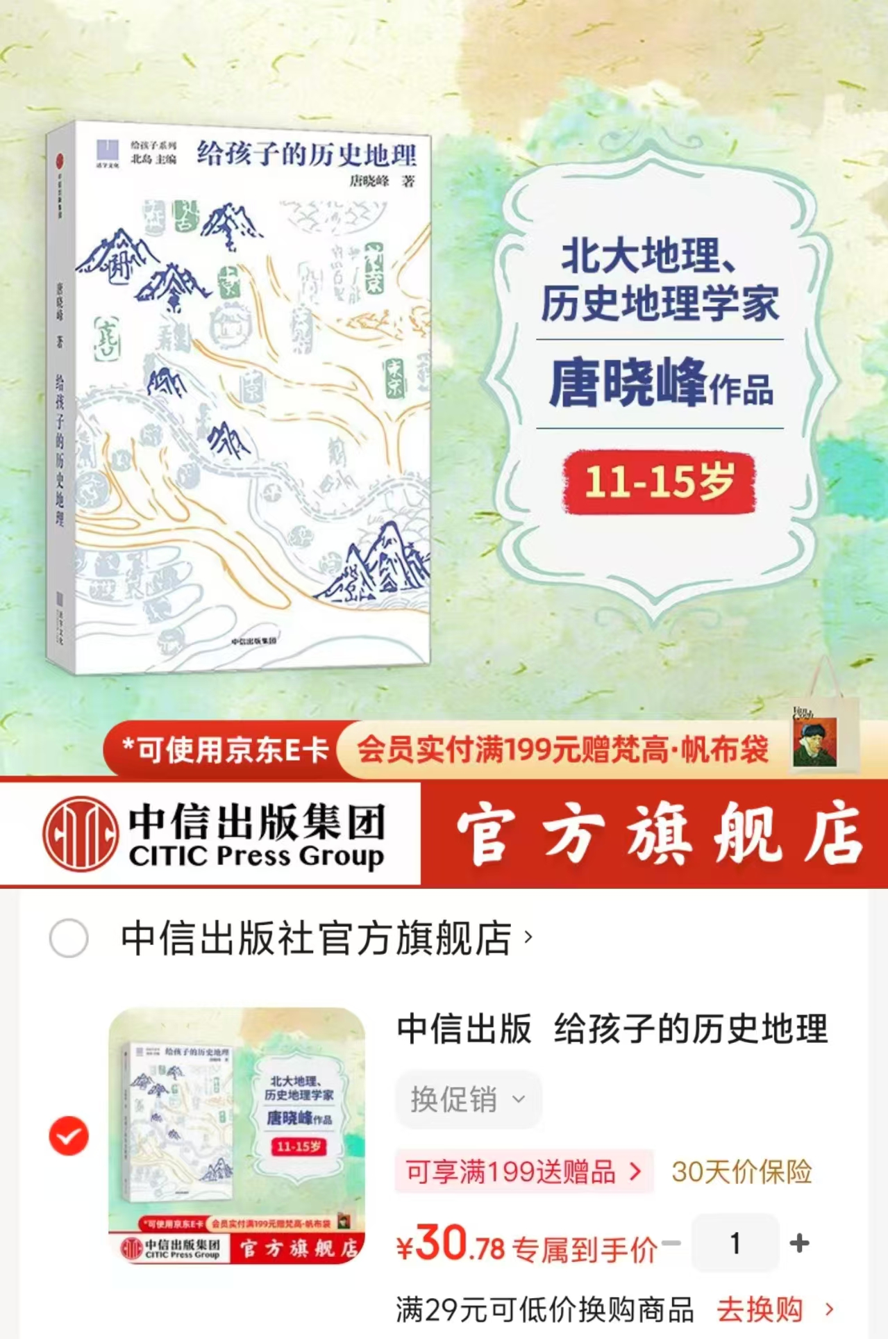 给孩子的历史地理 26元 - 86线报 给孩子的历史地理 26元 - 86线报