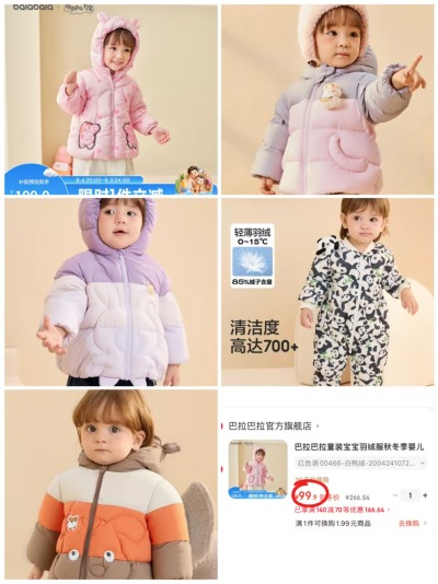 巴拉巴拉羽绒服 99.9元 - 86线报 巴拉巴拉羽绒服 99.9元 - 86线报
