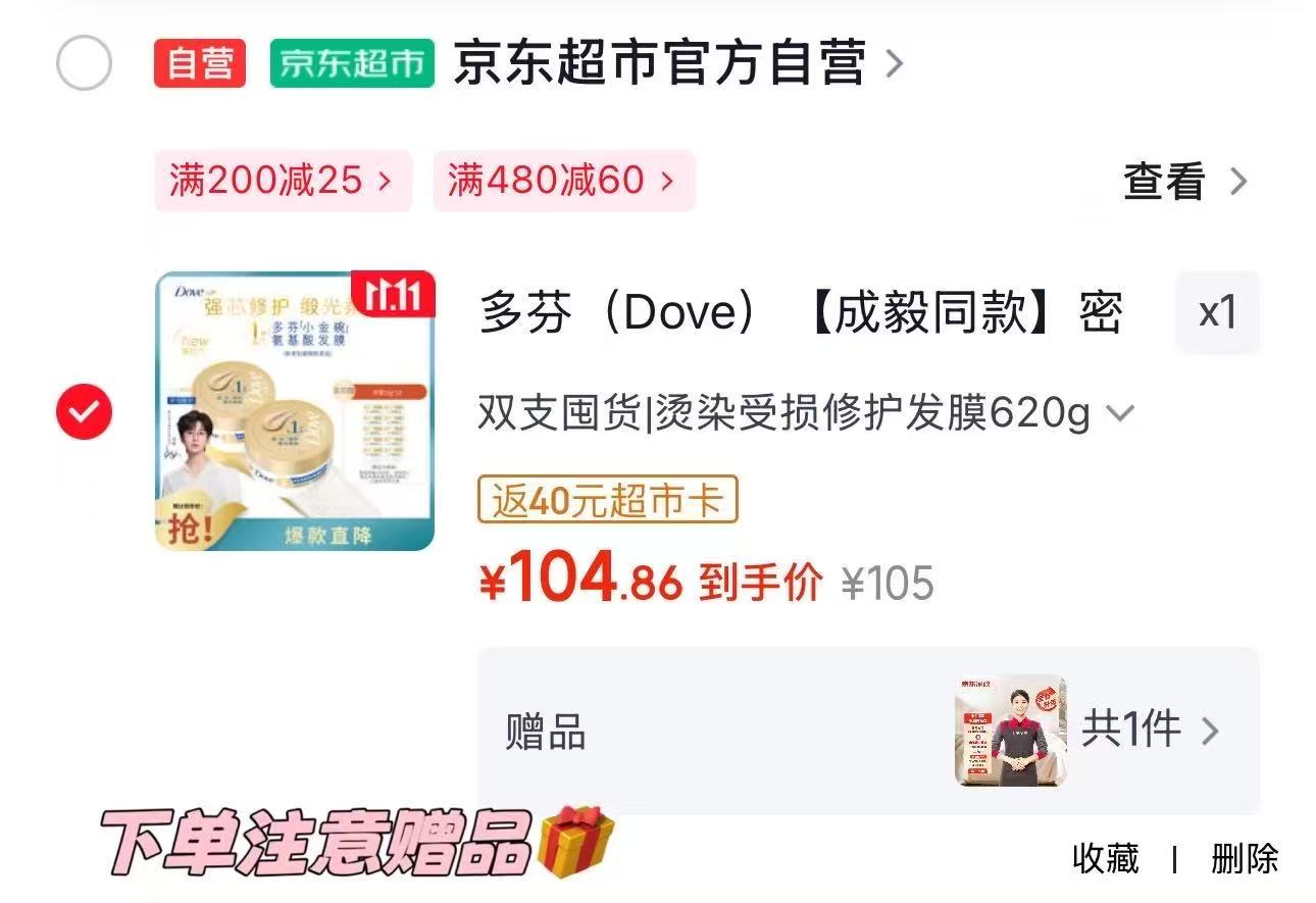 联合利华京东自营旗舰店多芬密集修护小金碗发膜双支装620g - 86线报