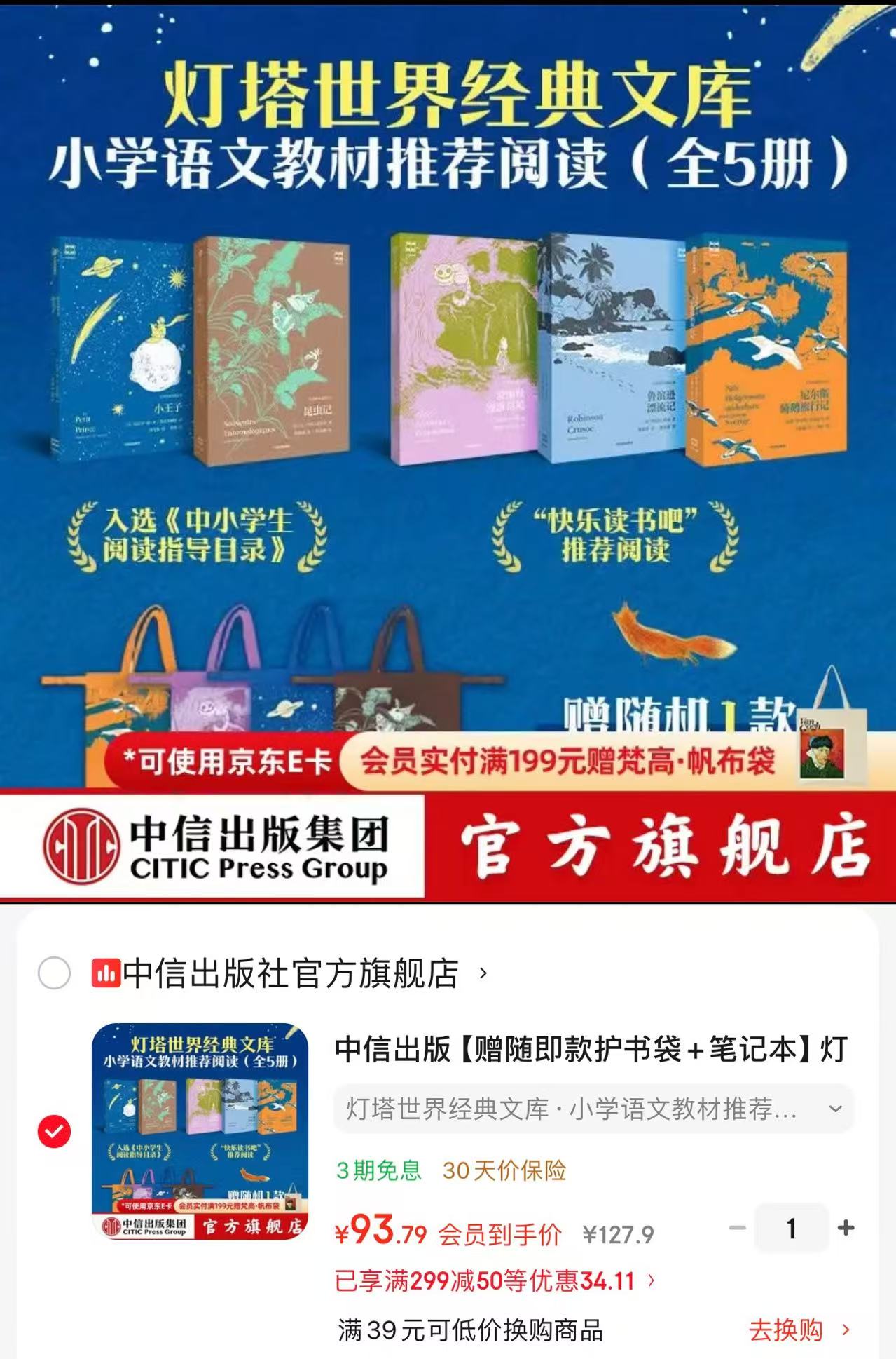 灯塔世界经典文库5册 赠护书袋+笔记本 93元 - 线报酷