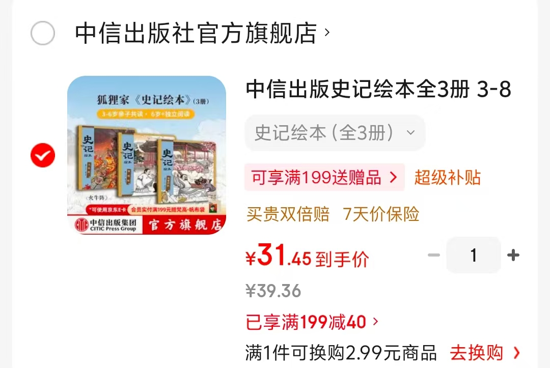 狐狸家史记绘本全3册 完璧归赵+将相和+火牛阵 31.4元 - 86线报 狐狸家史记绘本全3册 完璧归赵+将相和+火牛阵 31.4元 - 86线报