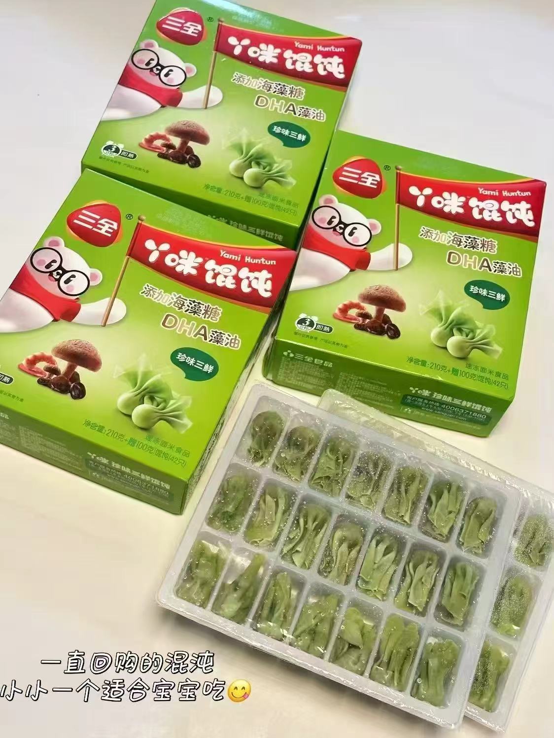 三全儿童水饺馄饨拍1发8袋 45.5元 - 86线报