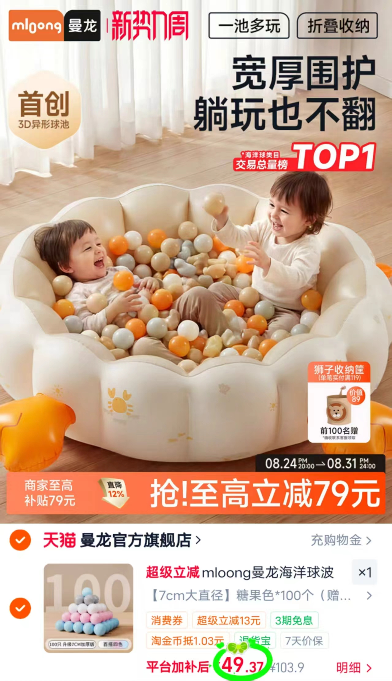 曼龙加厚彩色海洋球100个装 赠网兜 49.3元 - 86线报