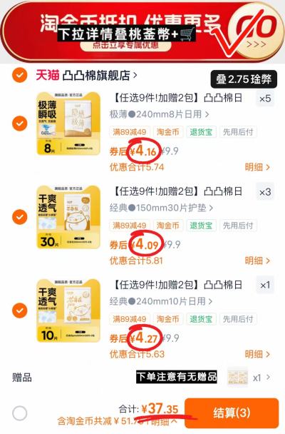 凸凸棉卫生巾专区任选拍9件 赠日用卫生巾240mm*2包 37.3元 - 86线报