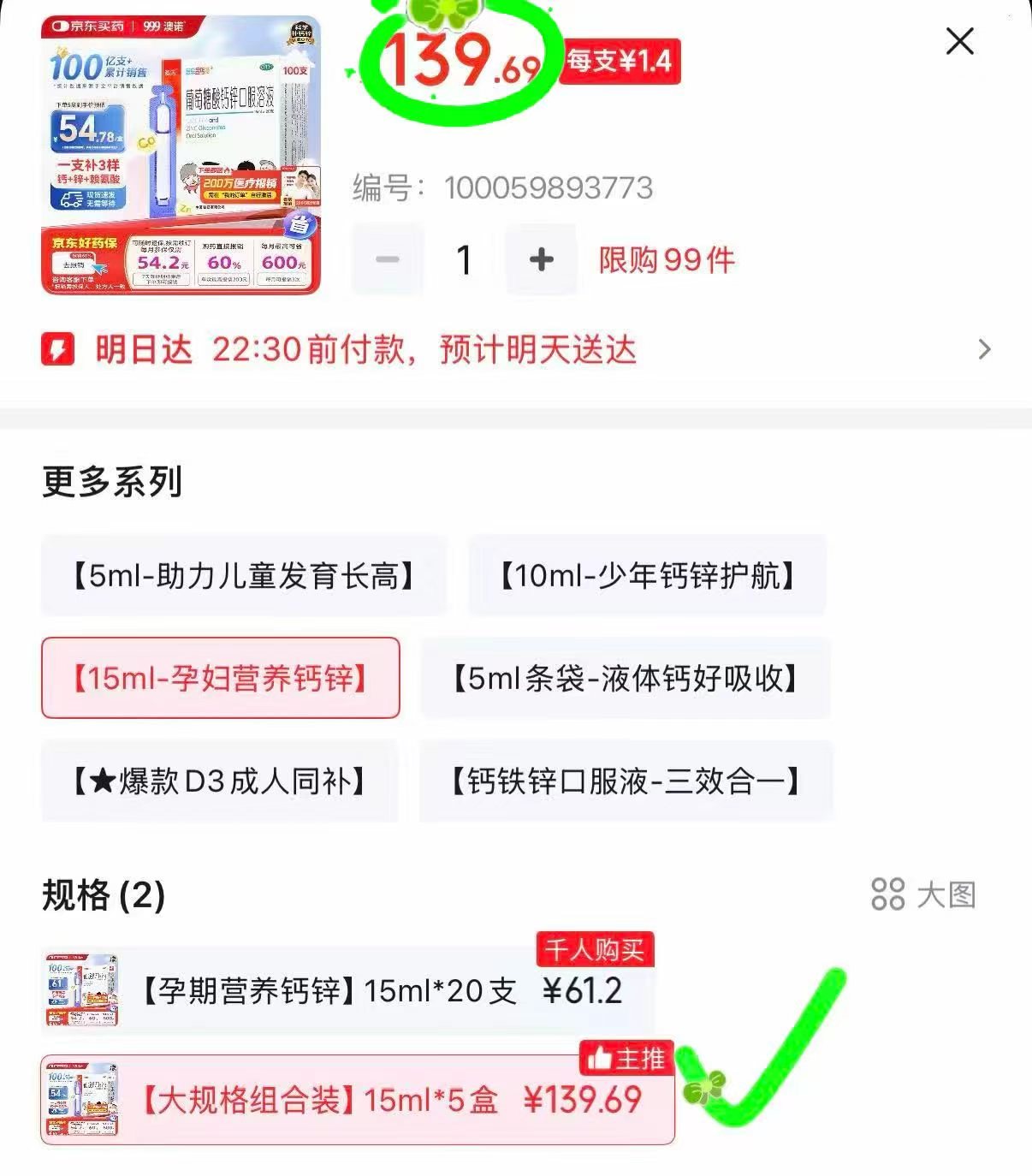 澳诺葡萄糖酸钙锌口服溶液15ml*100支 139.6元 - 86线报 澳诺葡萄糖酸钙锌口服溶液15ml*100支 139.6元 - 86线报