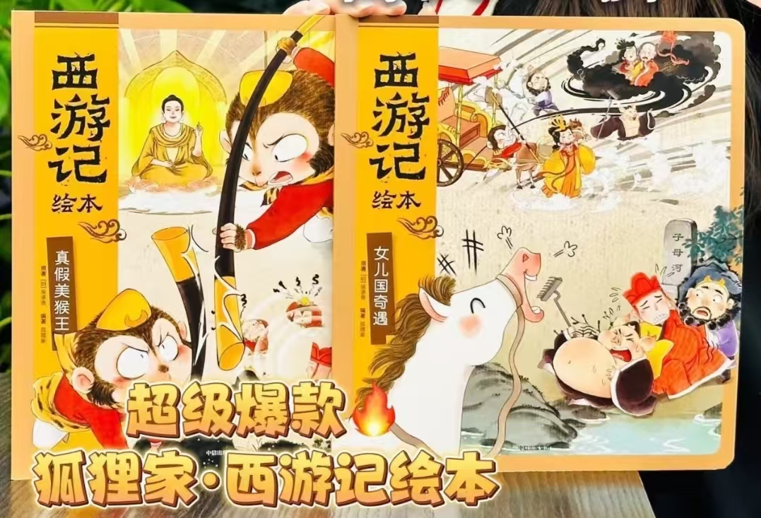 西游记绘本 27.4元 - 86线报