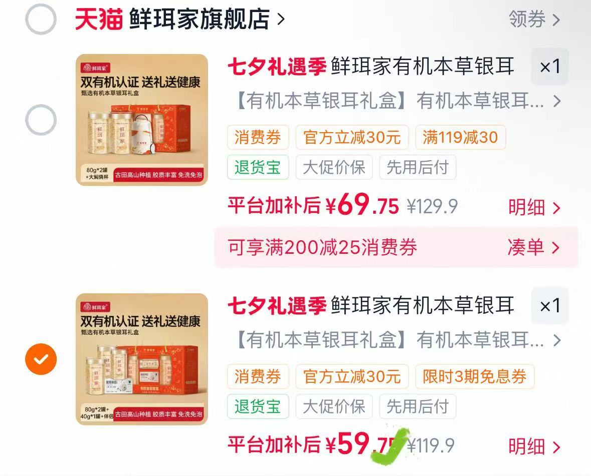 鲜珥家本草有机银耳80g*2罐+40g+伴侣 59.9元 - 86线报