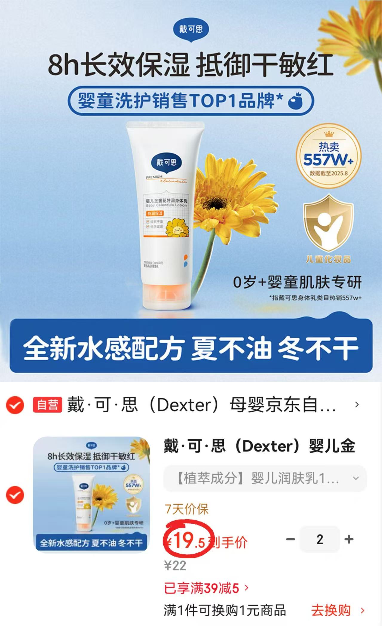 戴可思金盏花特润身体乳100ml 拍2件 39元 - 86线报 戴可思金盏花特润身体乳100ml 拍2件 39元 - 86线报