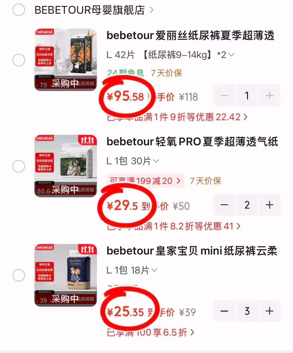 皇家宝贝mini尿不湿拍3件 76元 - 86线报