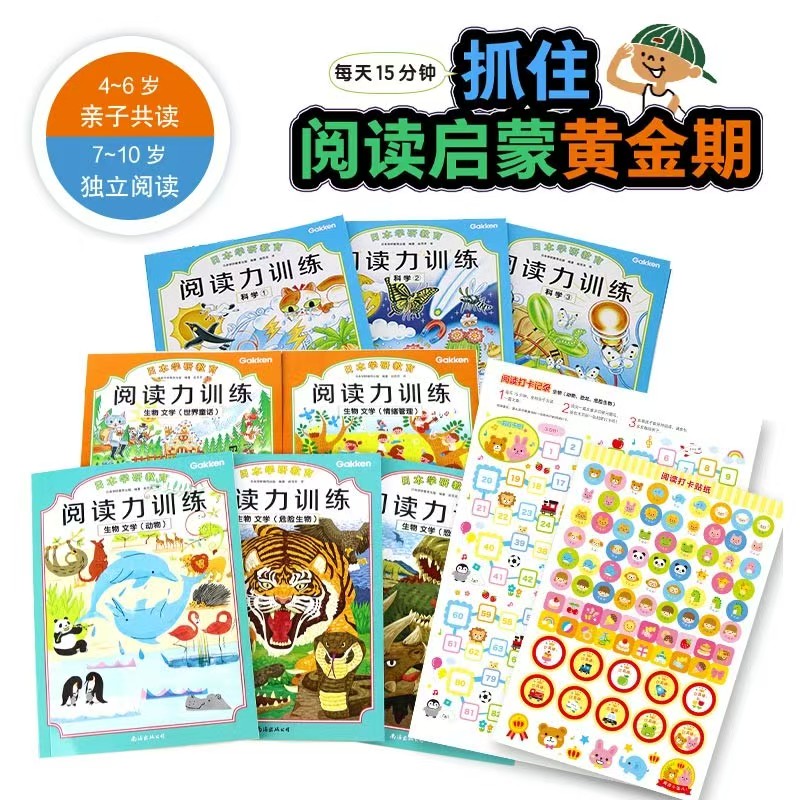 日本学研教育给孩子的阅读启蒙书生物和文学加科学8册 73.8元 - 86线报