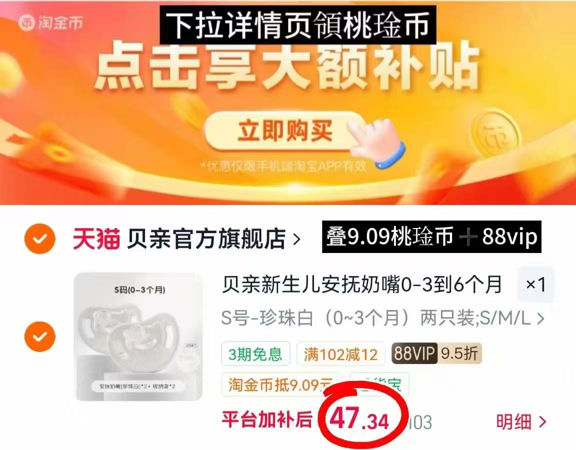 贝亲新生儿安抚奶嘴拍两只装 47.3元,贝亲桃叶洗沐二合一500ml 55.5元 - 86线报 贝亲新生儿安抚奶嘴拍两只装 47.3元,贝亲桃叶洗沐二合一500ml 55.5元 - 86线报