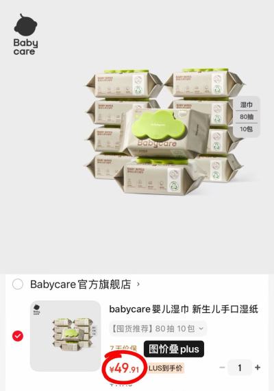 bbc绿盖湿巾80抽/大包拍1发10包 49.9元 - 86线报