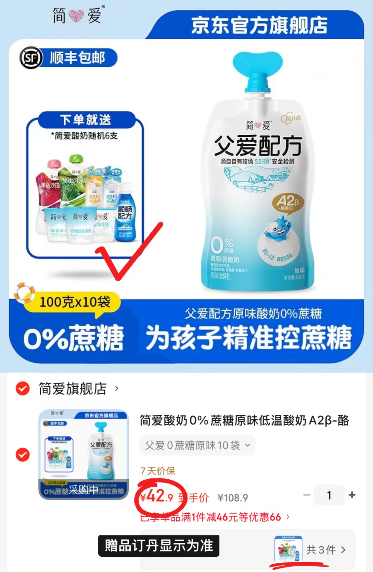 简爱父爱配方原味酸奶拍1含贈共16件 42.9元 - 86线报