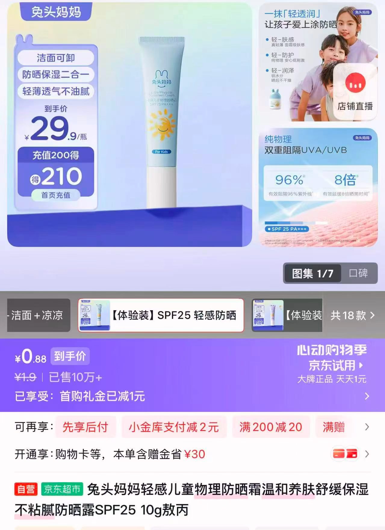 儿童防晒乳 0.9元 - 线报酷