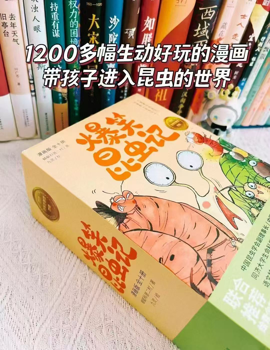 爆笑昆虫记套装全10册 赠7日学习资料AI辅导 79.4元 - 86线报 爆笑昆虫记套装全10册 赠7日学习资料AI辅导 79.4元 - 86线报