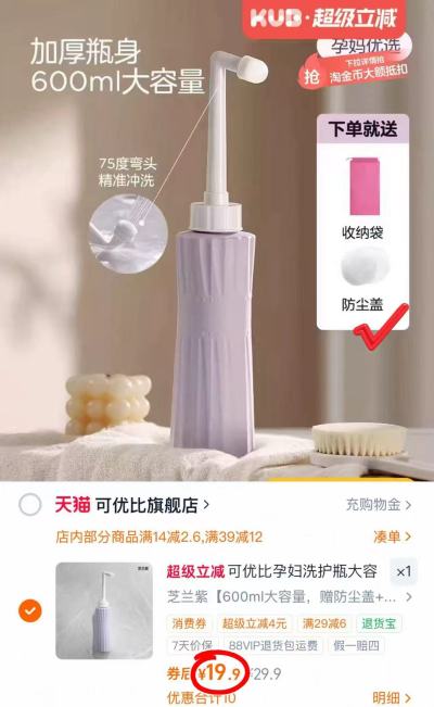 可优比私处冲洗器600ml 赠防尘盖收纳袋 19.9元,可优比夏季薄款哺R内衣拍2件 57.2元 - 86线报 可优比私处冲洗器600ml 赠防尘盖收纳袋 19.9元,可优比夏季薄款哺R内衣拍2件 57.2元 - 86线报