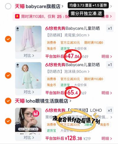 Babycare儿童防晒裤 47元，Babycare儿童防晒衣 65.4元 - 86线报
