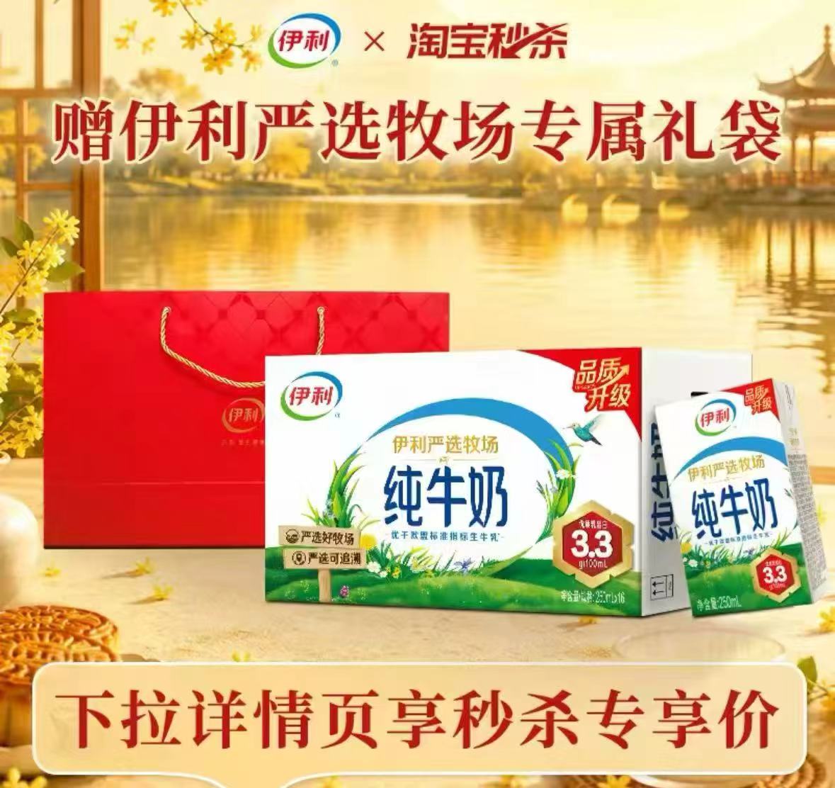 伊利牛奶250ml*16盒 28.3元 - 86线报