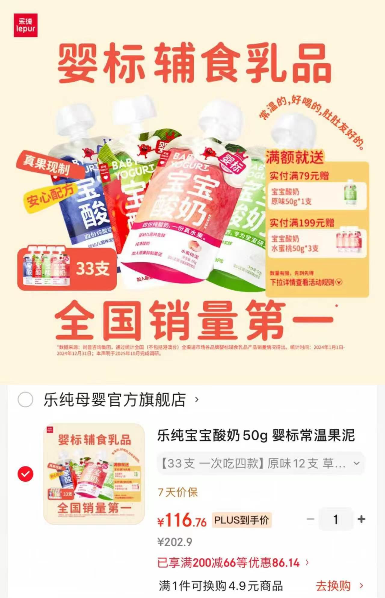 乐纯婴标果泥酸奶拍1发33支 116.7元 - 86线报 乐纯婴标果泥酸奶拍1发33支 116.7元 - 86线报