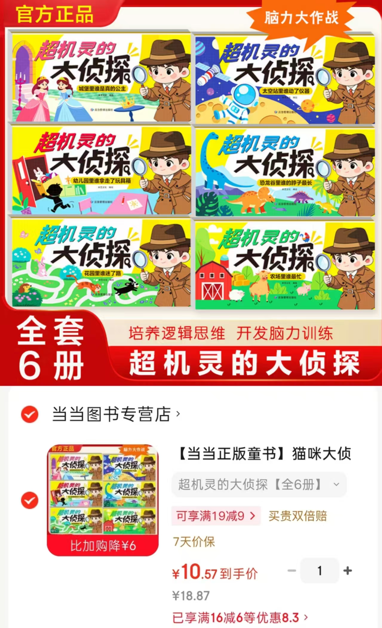 超机灵的大侦探全6册 10.5元 - 86线报