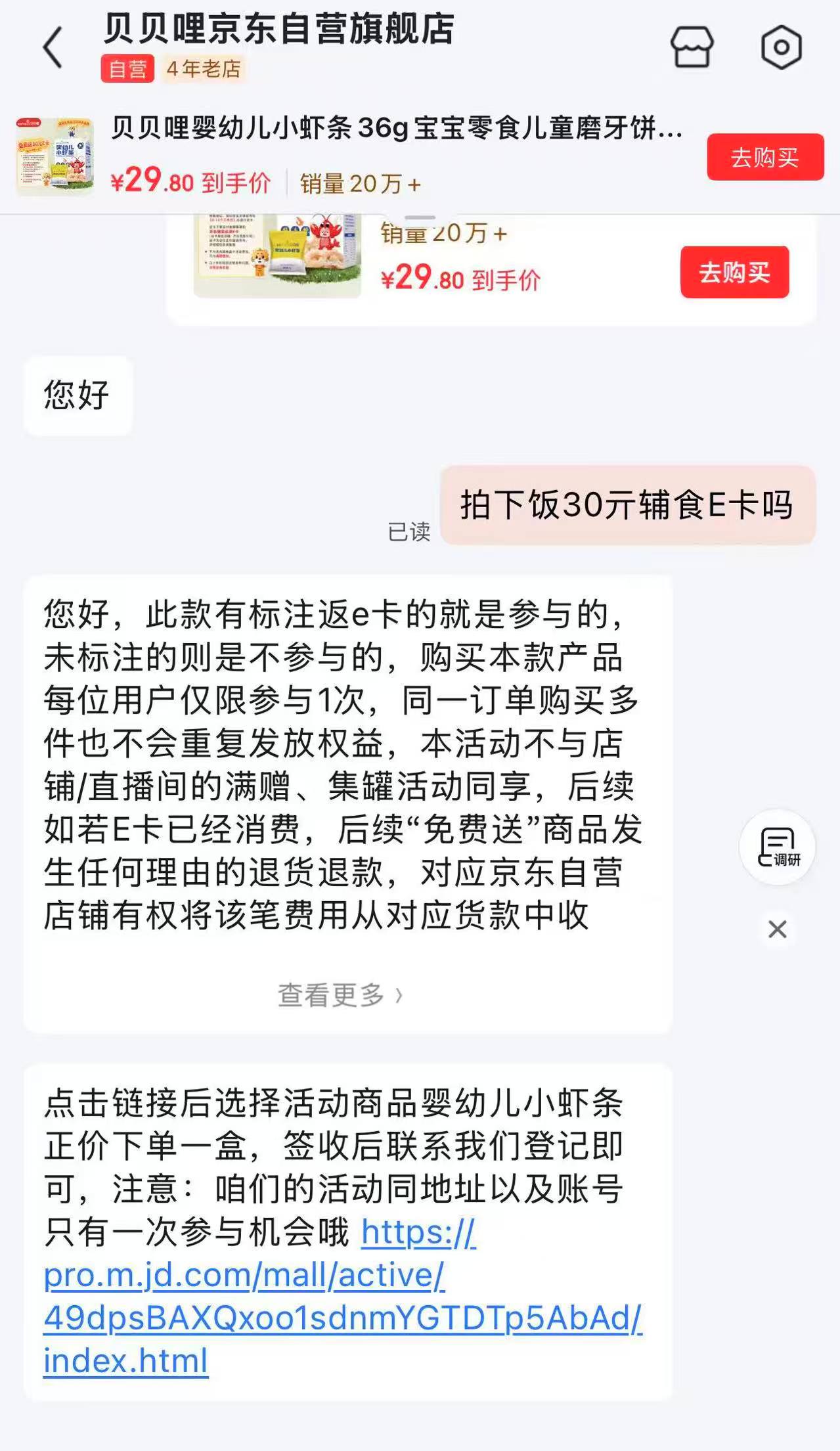 贝贝哩婴儿小虾条 29.9元 - 86线报
