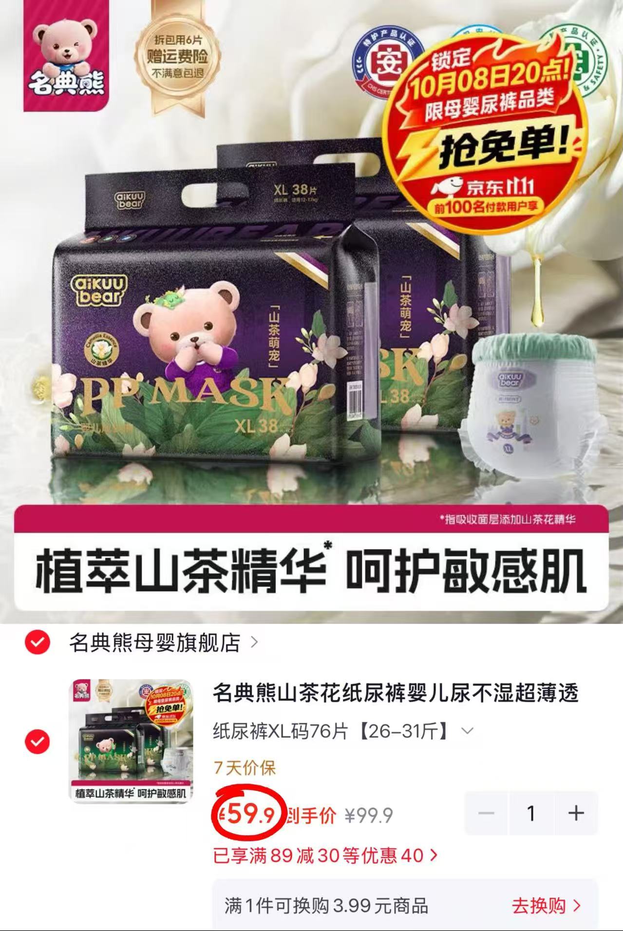 名典熊山茶花纸尿裤L80片拍1发2包 59.9元 - 线报酷